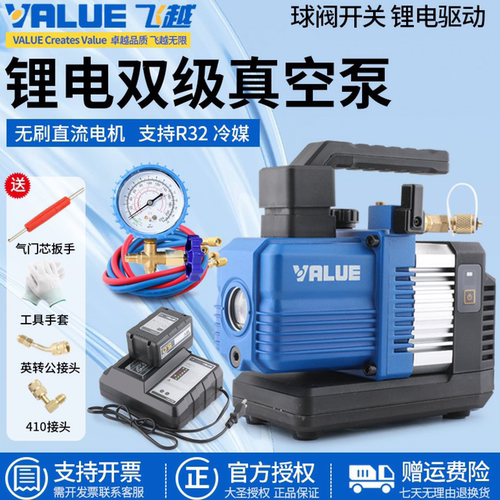 飞越R32锂电池真空泵VRP-2DLi
