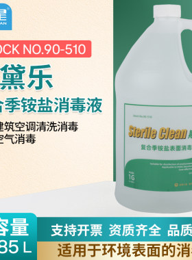 康星杀菌空调洗护管道消毒剂