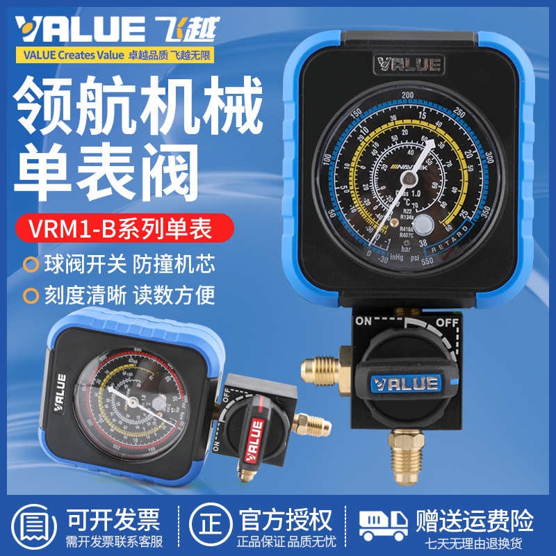 飞越加氟单表空调雪种机械压力表