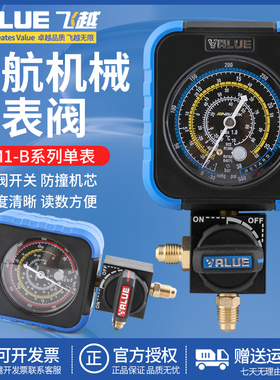 飞越冷媒压力表VRM1-B-0403/0404空调加氟单表R22/410a雪种加液表