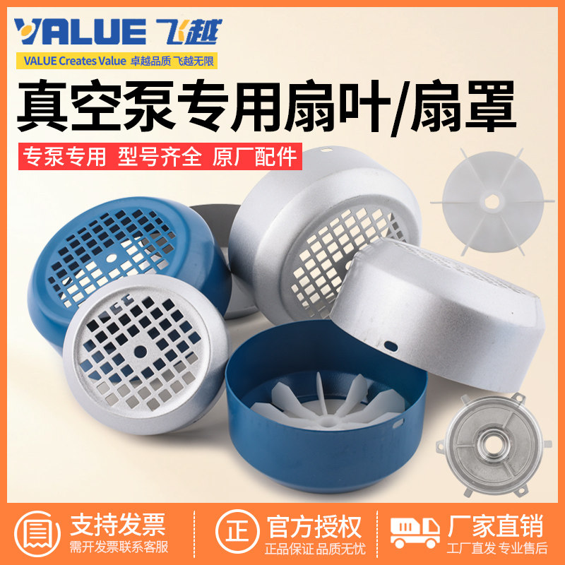 原装飞越真空泵网罩风叶1/2/3/4升电机后端盖风罩铁皮风帽保护罩,五金/工具,电机配件,淘宝优惠券,粉丝福利购,淘宝优惠卷