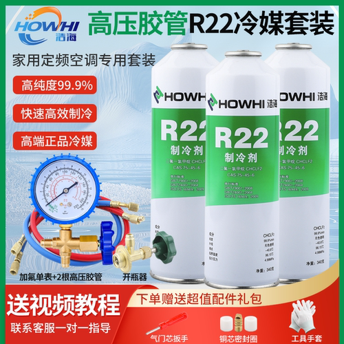 R22制冷剂空调加雪种|视频指导