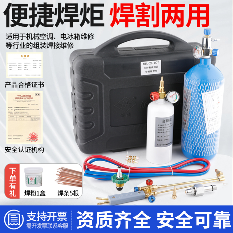2L便携式焊炬套装制冷维修工具空调铜管焊接切割氧气钢瓶焊具焊枪