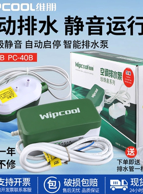 维朋冷凝水排水泵PC-24B风机盘管