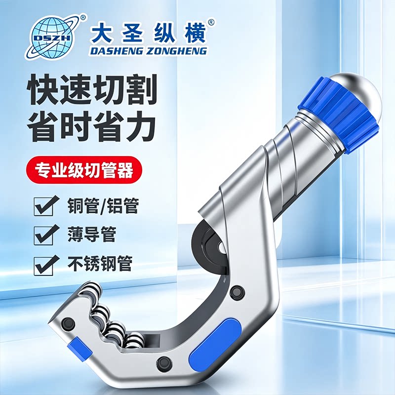 大圣铜管割刀空调铜管管子切割器图片