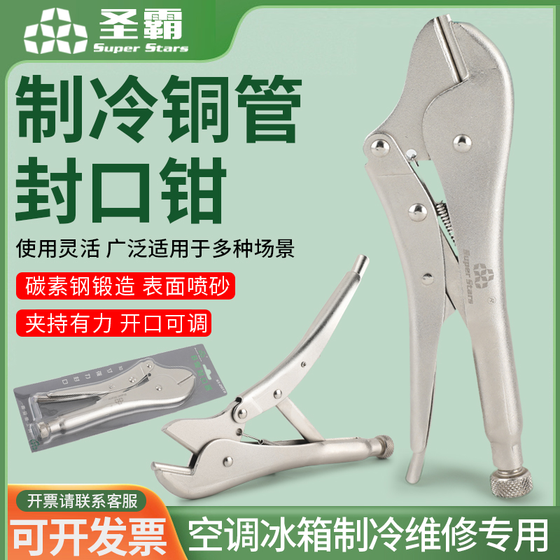 铜管封口钳大力钳空调管封口工具