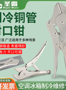圣霸ST-201B冰箱铜管封口钳安装维修封口大力钳制冷铜管封口工具