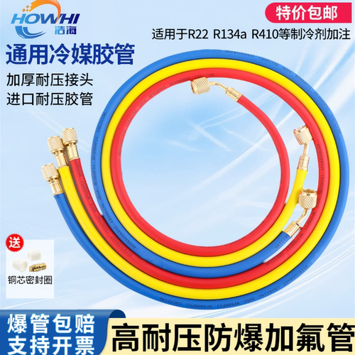 耐高压防爆冷媒加氟管制冷剂充氟
