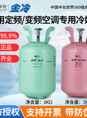 金冷冷媒R22制冷剂家用空调氟利昂R410AR32雪种液药水加氟工具