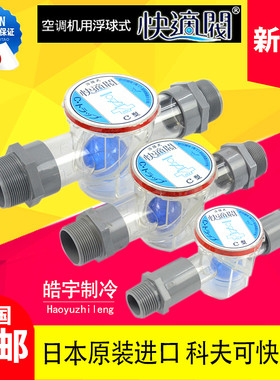 进口科夫可快适阀空调浮球式水封