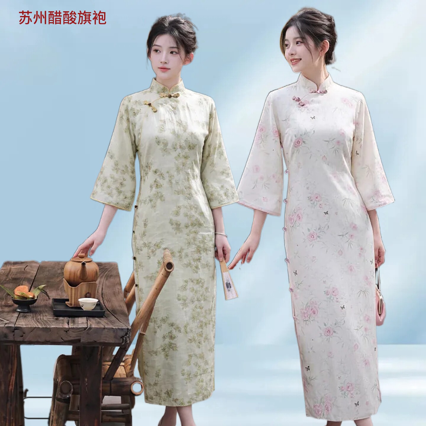 七分袖茶服全开襟仿醋酸苏州旗袍
