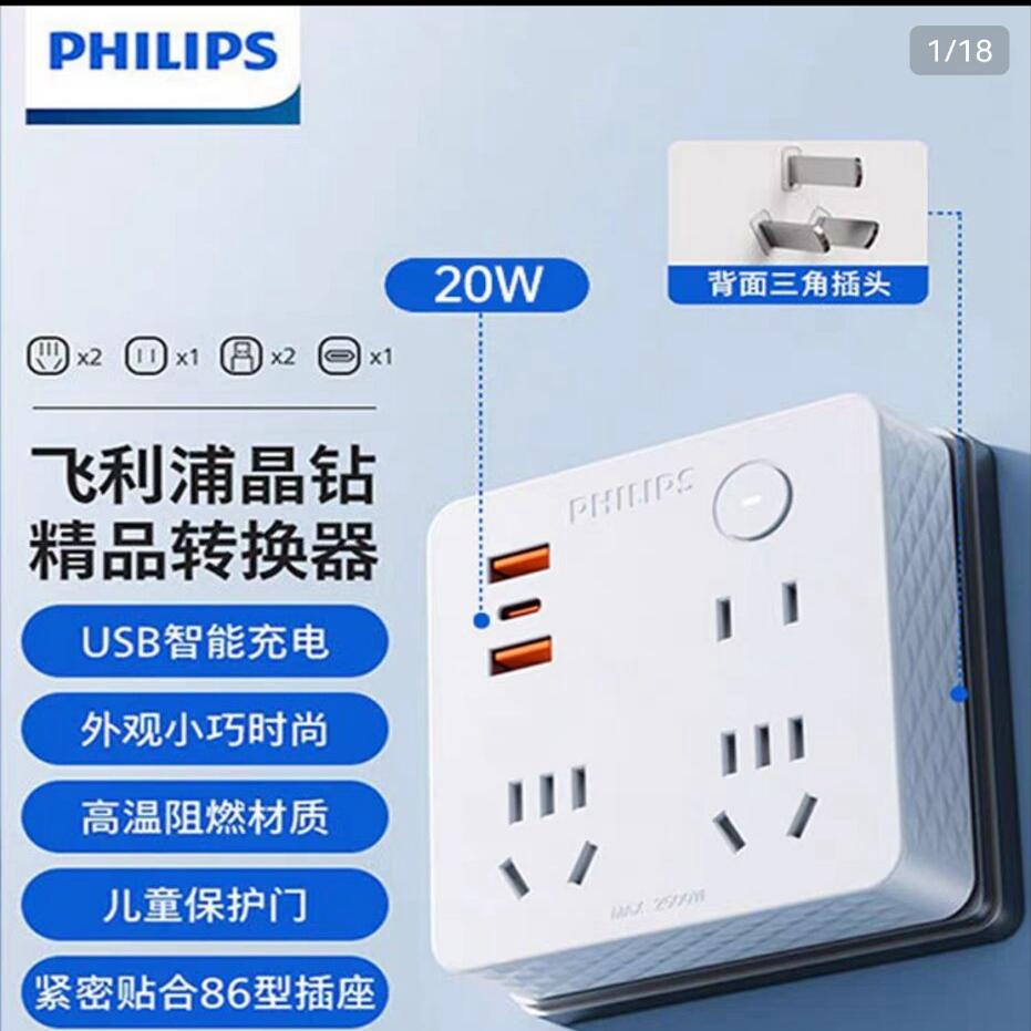 飞利浦扩容转换器无线插板 水立方桌面插座3插孔+USB+Type-c
