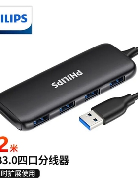 飞利浦USB分线器3.0 高速4口扩展坞2.0HUB集线器 SWR1603L/93
