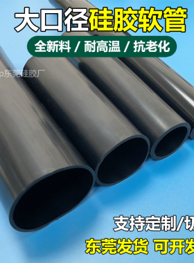 大口径硅胶管黑色硅胶软管耐高温水管加厚壁薄4 6分1寸管弹性软管