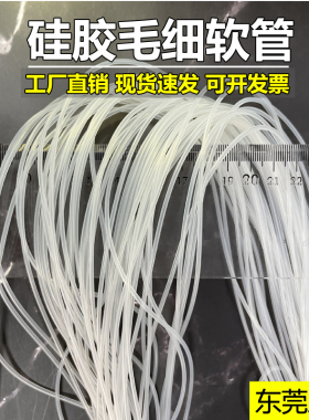 硅胶毛细管食品级硅胶套管小号透明软管小孔内径0.5/0.8/1.5/2mm