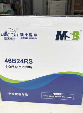 理士汽车电瓶蓄电池46B24RS/LS适用本田北京现代五菱宏光荣光原装