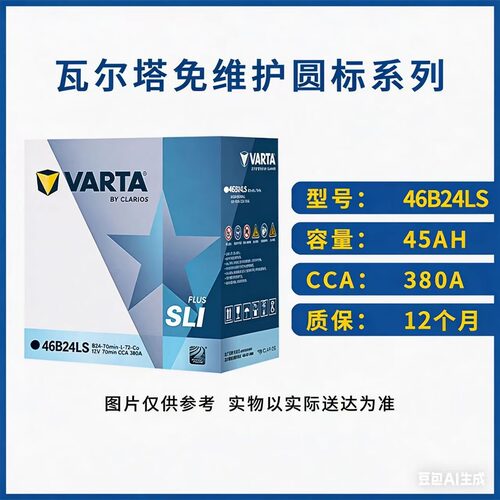 瓦尔塔思域奥德赛长安面包车电瓶