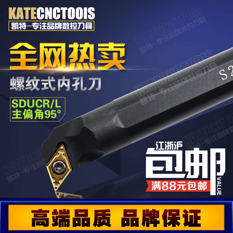 95¶ÈÊý¿ØÄÚ¿×µ¶¸Ë/ïۿ׳µµ¶S08K/S10K/S12M/S16Q/S20R-SDUCR11/07