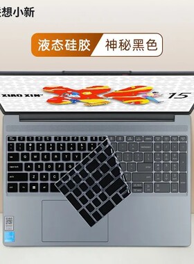 适用于联想小新15 2025笔记本键盘膜小新15c IRH10 AHP10R