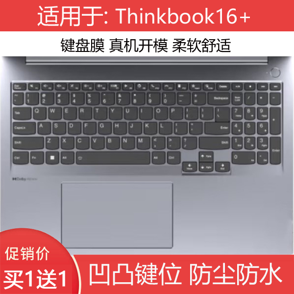 适用16寸联想ThinkBook 16+笔记本键盘膜G4+ IAP/ARA G5+IRH防尘