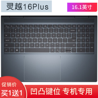 键盘膜适用戴尔16寸灵越16Plus笔记本Inspiron 16 7610 7620 7630