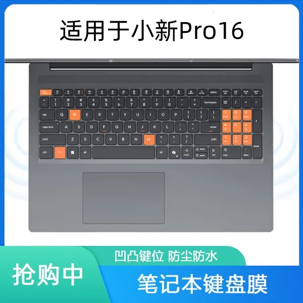 适用联想小新Pro16笔记本2025键盘膜IRH10R防尘垫IAH10保护套2024