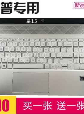 适用15.6寸惠普HP星15青春版15s-dr2002TX笔记本键盘膜防尘保护套