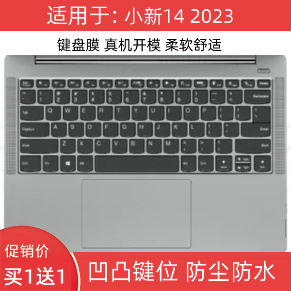 防尘键盘膜联想硅胶软膜