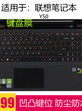 适用于联想Y50笔记本键盘膜15.6英寸Y50p-70-ISE电脑防尘罩套垫子