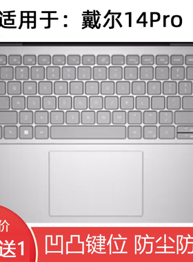 适用于戴尔灵越14Pro键盘膜14寸Inspiron14 5430 5420 5420 5410