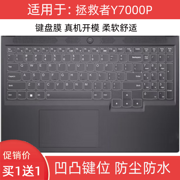 适用16.1寸联想拯救者Y7000P 2024笔记本键盘膜电脑IRX9 IRH8防尘