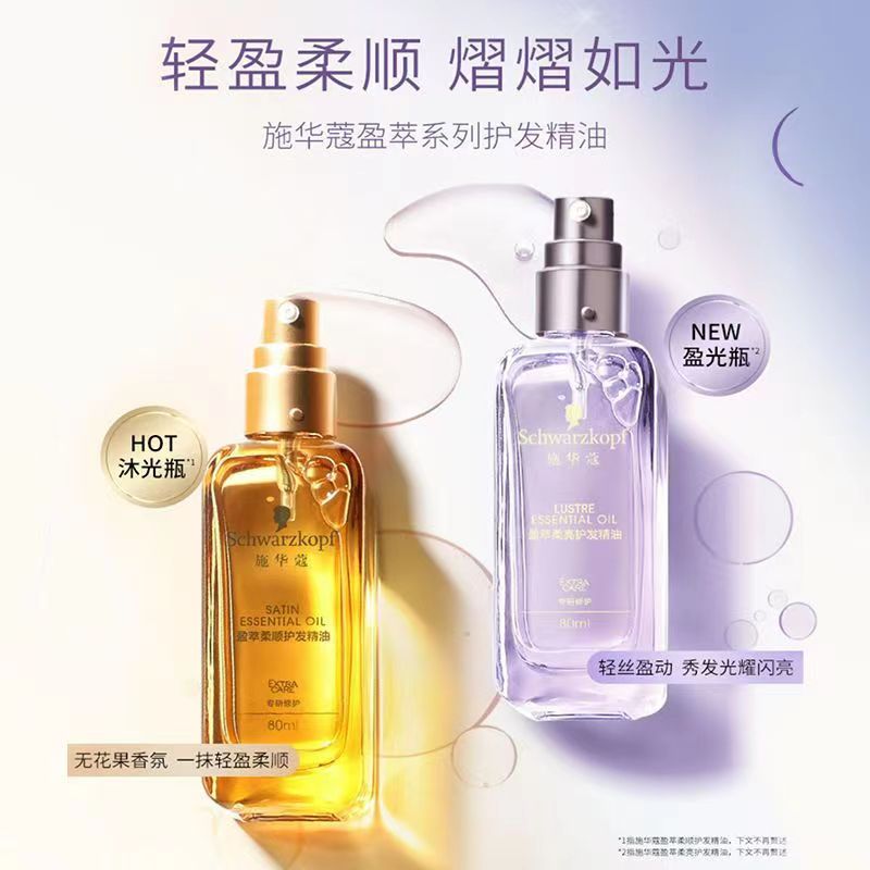【抢先加购】施华蔻沐光瓶摩洛哥护发精油