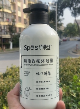诗裴丝精油香氛沐浴露500ml帐中鹅梨日期到28年