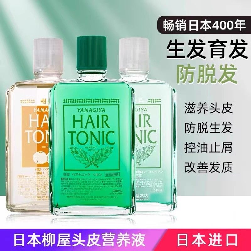 保税仓日本yanagiya柳屋生发液头皮营养液240ml