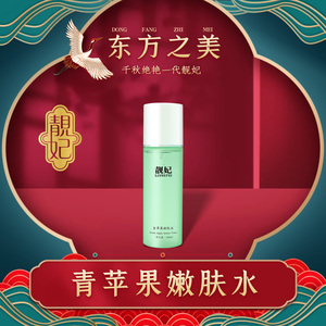 靓妃青苹果嫩肤水120ml 清爽保湿补水滋润爽肤水护肤水官方正品女