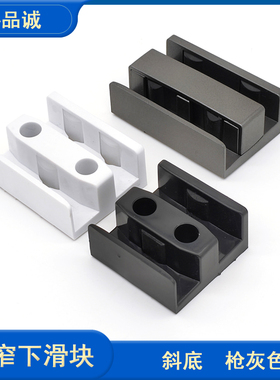 粤品诚淋浴房玻璃移动门止摆器枪灰色极窄斜底塑料下滑块