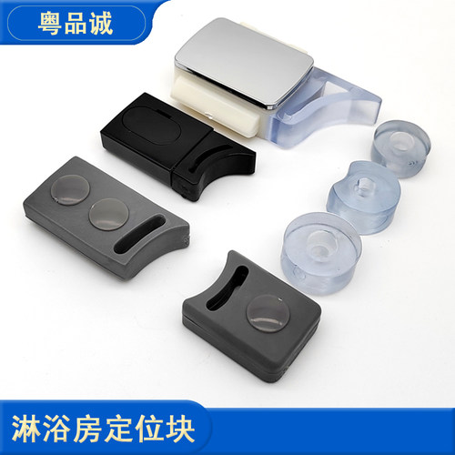 淋浴房玻璃门定位胶块