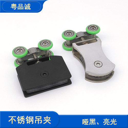 粤品诚淋浴房不锈钢中斧吊夹