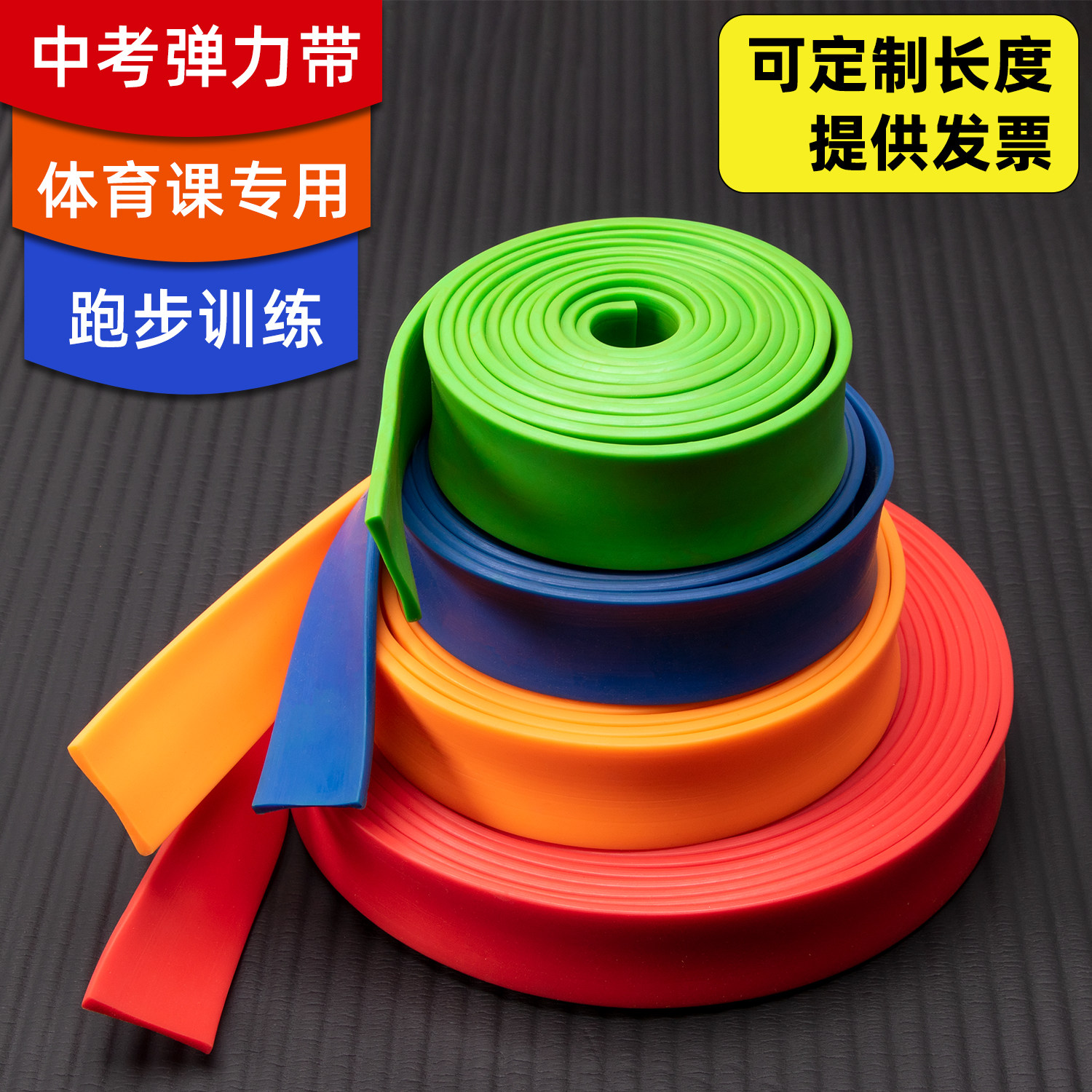 中考体育训练专用弹力带田径跑步