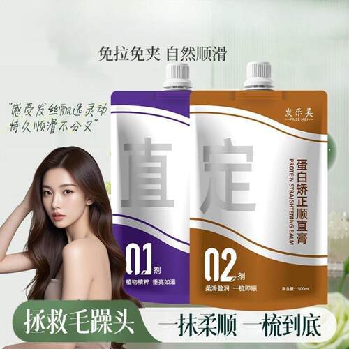 蛋白矫正直发膏免拉家用不伤发头发直顺软化剂柔顺剂头发改善毛躁