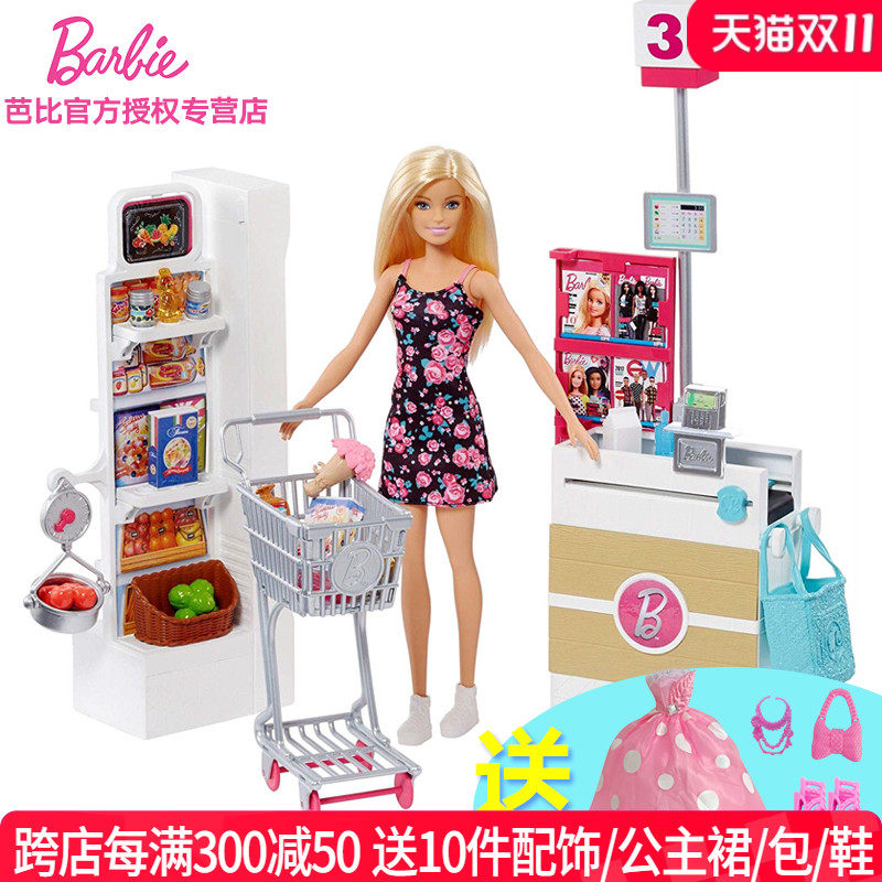 芭比之超市购物达人frp01芭比娃娃女孩过家家商场收银员情景玩具