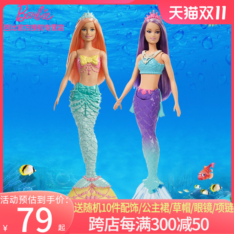Barbie美人鱼芭比娃娃 芭比套装礼盒女孩公主生日礼物儿童玩具