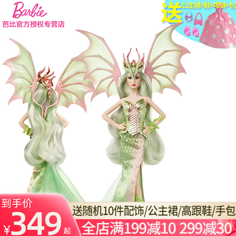 芭比Barbie之缪斯龙神珍藏款女孩公主换装娃娃生日礼物儿童玩具
