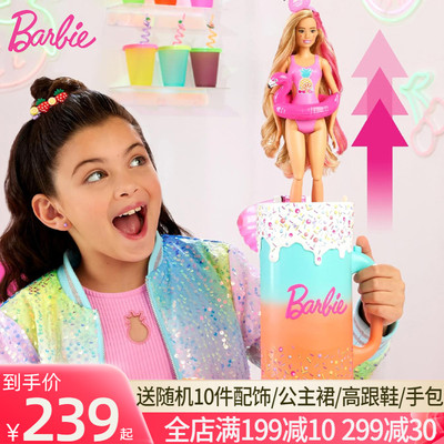 芭比Barbie爆爆果汁系列盲盒玩具