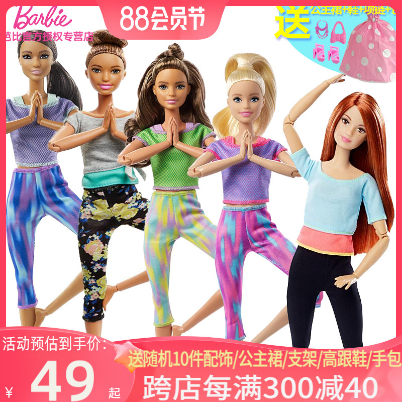 正版芭比娃娃Barbie百变造型娃娃 女孩礼物 多关节可活动瑜伽娃