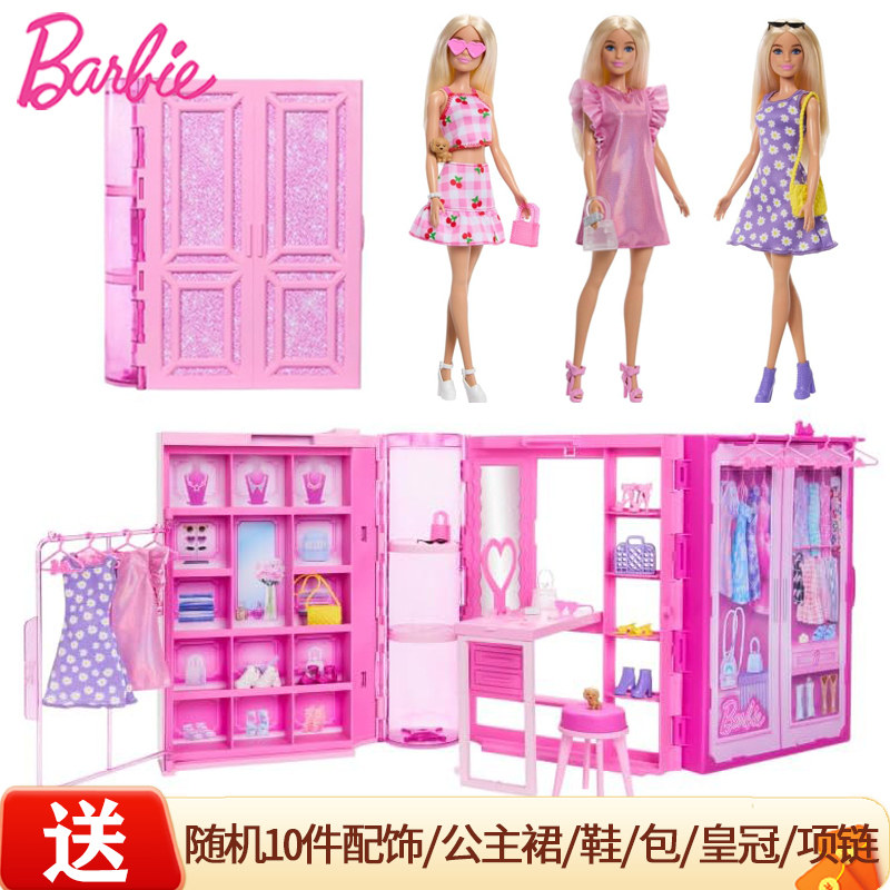 正版芭比娃娃梦幻衣橱魅力粉色时装搭配大礼盒女孩换装过家家玩具