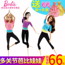 多关节可活动瑜伽娃 女孩礼物 正版 芭比娃娃Barbie可变造型娃娃
