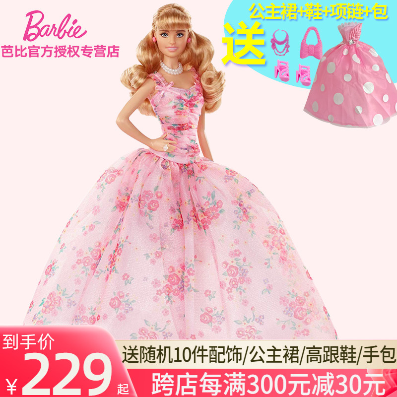 barbie周年庆典珍藏版玩具芭比