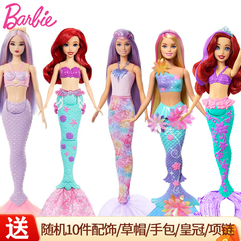 barbie芭比娃娃迪士尼爱丽儿人鱼公主变色女孩换装玩偶礼物