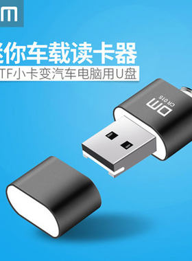 DM 大迈CR015 手机内存卡迷你读卡器 TF/MicroSD卡小巧读卡器